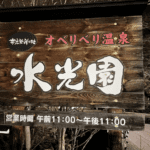 Nikmati Pesona Air Gemerlap dan Aroma Tumbuhan Prasejarah di Pemandian Air Panas Hokkaido!