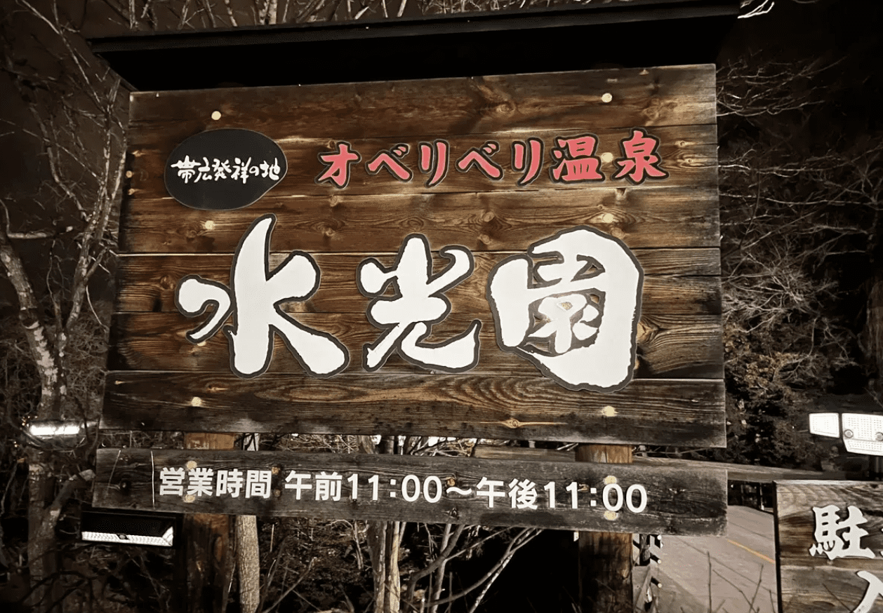Nikmati Pesona Air Gemerlap dan Aroma Tumbuhan Prasejarah di Pemandian Air Panas Hokkaido!