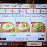 Ketika Miso Ramen Berubah: Ramen Baru dari Jaringan Beef Bowl Terkenal di Jepang!