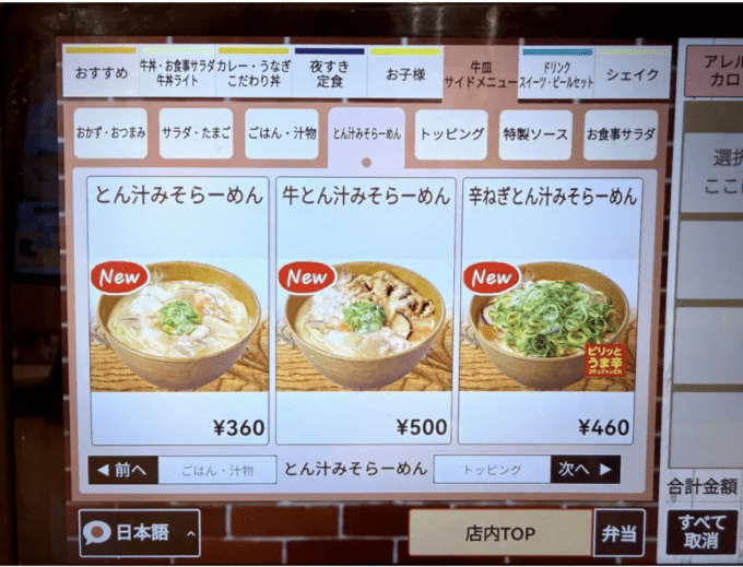 Ketika Miso Ramen Berubah: Ramen Baru dari Jaringan Beef Bowl Terkenal di Jepang!
