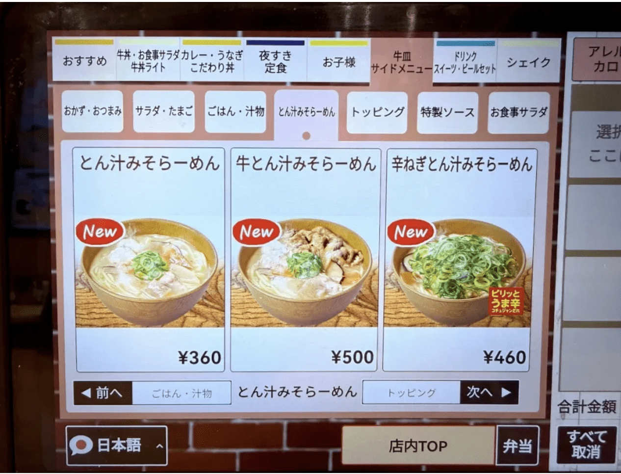 Ketika Miso Ramen Berubah: Ramen Baru dari Jaringan Beef Bowl Terkenal di Jepang!